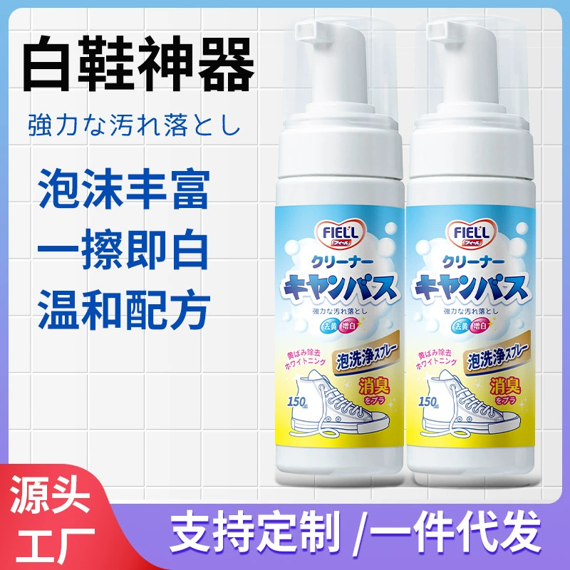 FIELL маленький белый моющее средство для чистки пены моющее средство для мытья обуви