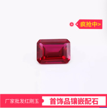 红刚玉ruby5#长方形倒角祖母绿车平线合成红宝石首饰镶嵌裸石批发