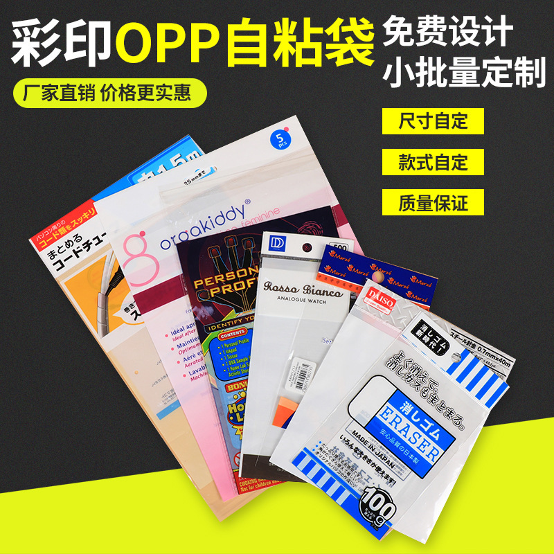 OPP CPP包装袋透明塑料袋包装自粘袋冰袋热水袋