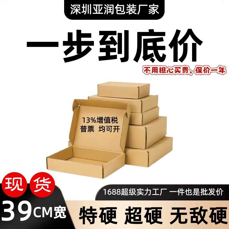 飞机盒宽度39厘米 超大飞机盒快递包装袋牛皮盒三层矮扁特硬纸箱