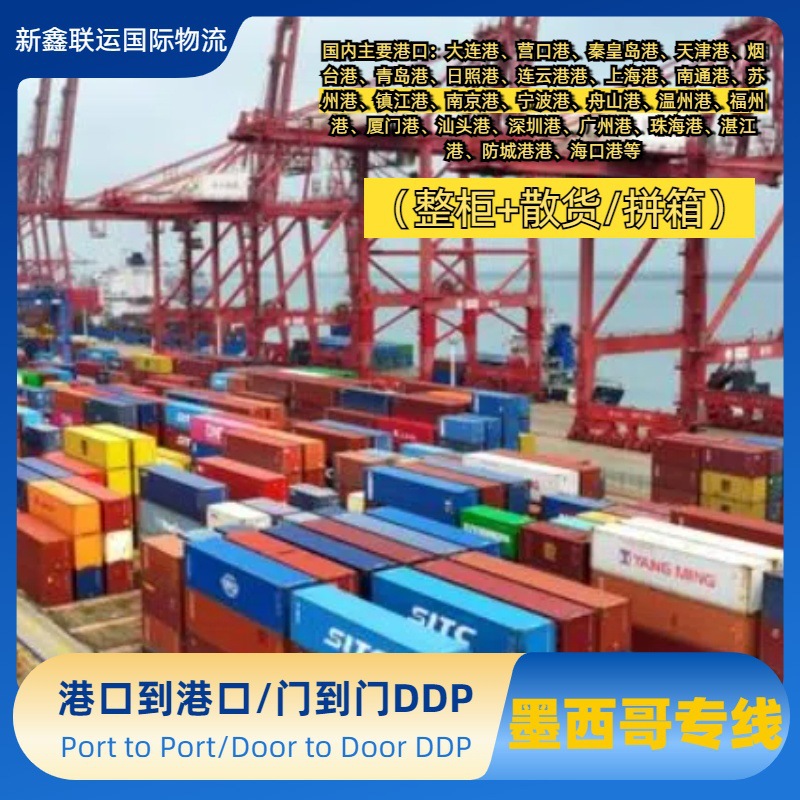 空运墨西哥货代双清包税海运FBA到门亚马逊MTY1仓库DDP专线货代