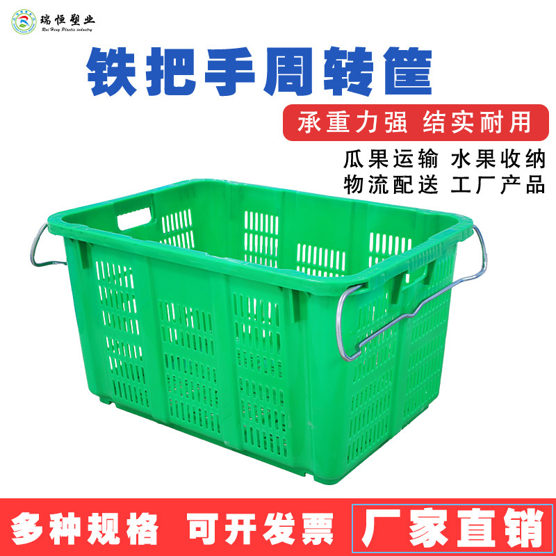 带铁把手塑料筐蔬菜水果食品级带铁耳收纳盒芒果周转箱承重百斤
