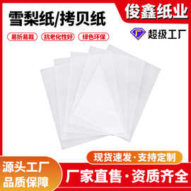 雪梨纸厂家17克白色拷贝纸服装内衬纸玻璃制品包包防潮包装纸批发