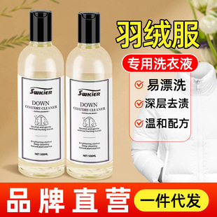 Down jacket laundry detergent water washing machine special fluffy cotton-padded jacket detergent neutral degreasing stain artifact cleaning agent