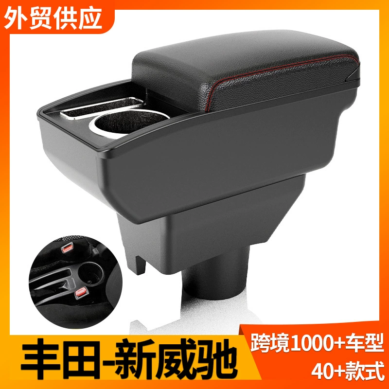 Применимо для Toyota-новый ящик для поручней Vios