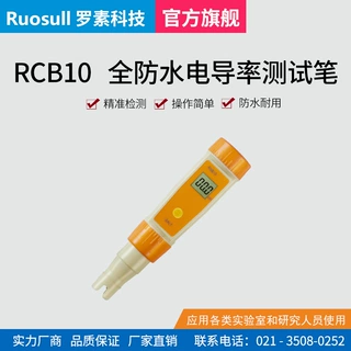精品热销 供应RCB10B防水型笔式电导计 TDS水质测试笔特价促销