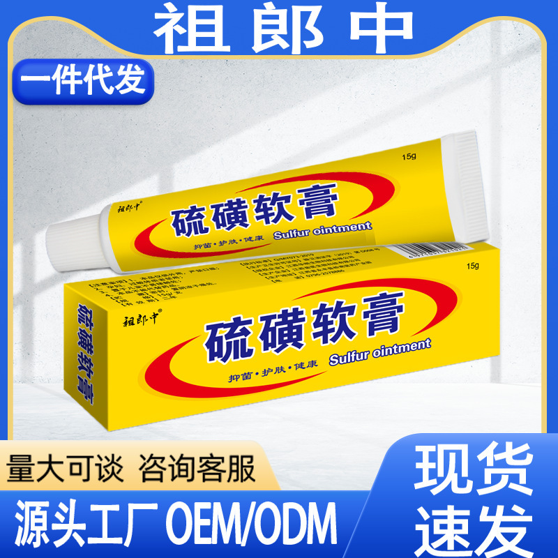 Zulangzhong Sulfur Ointment 15g Skin External Antibacterial Cream Delivery Processing Zulangzhong Sulfur Ointment 15g Skin External Antibacterial Cream Delivery Processing