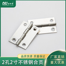 2寸2孔不锈钢平开小合页 电箱画框不锈钢门铰合叶 柜门隐形门铰链