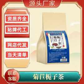 【菊苣栀子茶】袋泡茶茶养生茶代用茶包独立小包装花茶代发批