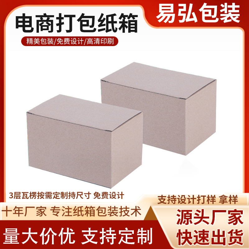 快递打包纸箱搬家特大号邮政纸箱快递发货箱包装盒电商打包纸箱