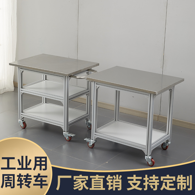 铝型材架不锈钢防静电台面带轮可移动工作台工厂车间周转推车定