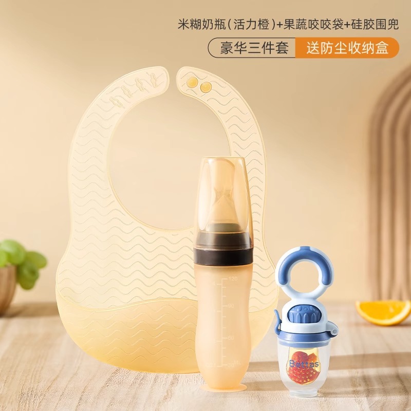 [luxury three-piece set] rice paste baby bottle + fruit and vegetable bite bag + silicone bib (yascer)