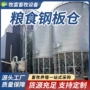 大型装配式养殖储存罐钢板仓