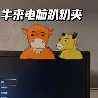 牛来电影周边装饰夹子抽象趣味恶搞电脑装饰趴趴夹便携照片文件夹
