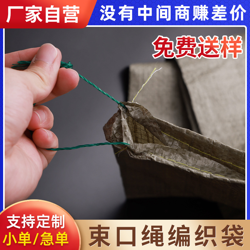 【新料】抽绳编织袋打包搬家用束口绳蛇皮袋子土豆麻袋物流中转袋