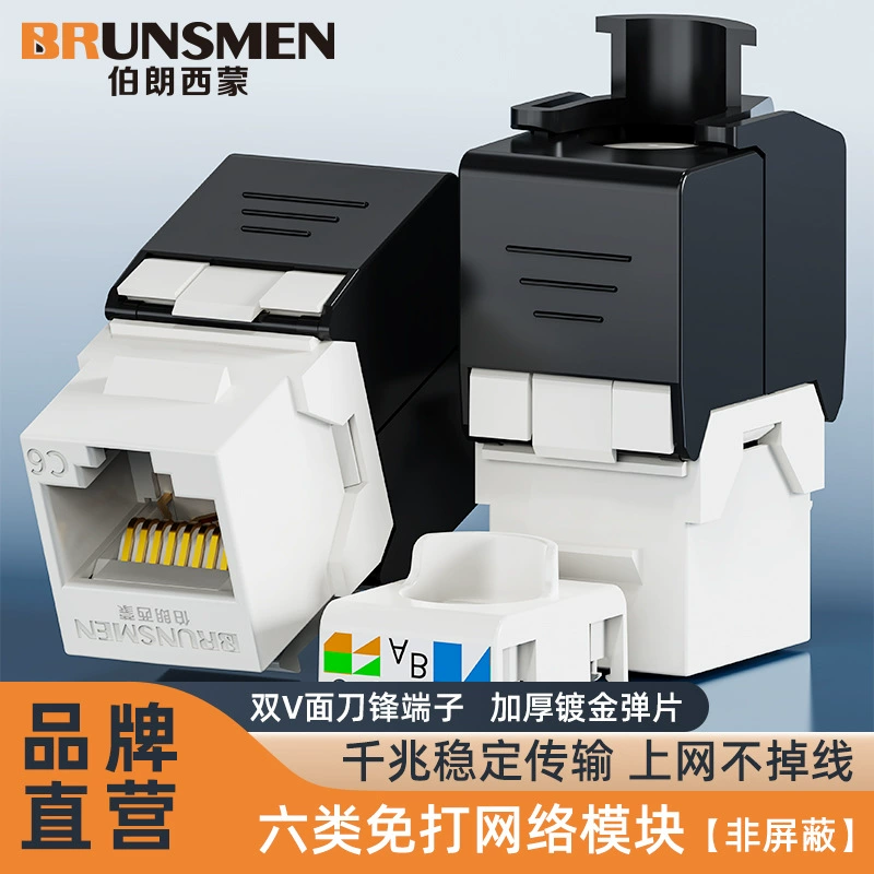 Модуль сетевой связи RJ45 категории 6, безударный неэкранированный сетевой модуль, гигабитный домашний сетевой модуль категории 6