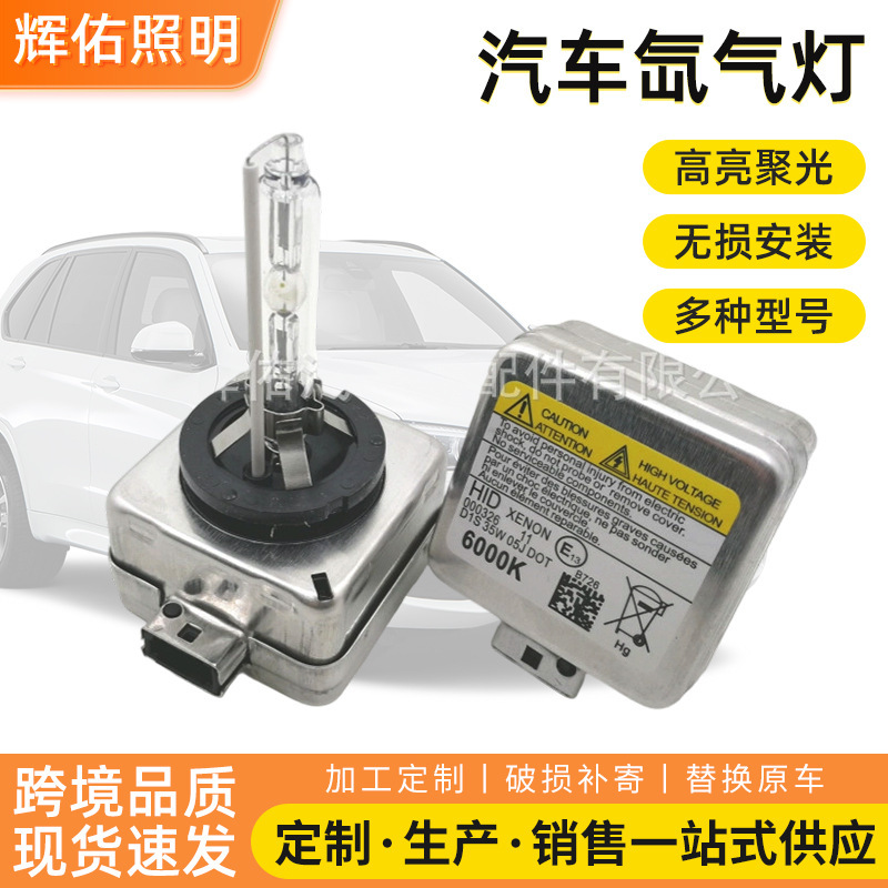 Xenon Lamp D1Sd2Sd3Sd4Sd5Sd8S Car Xenon Lamp Hid High-Brightness High and Low Beam Xenon Bulb Manufacturer