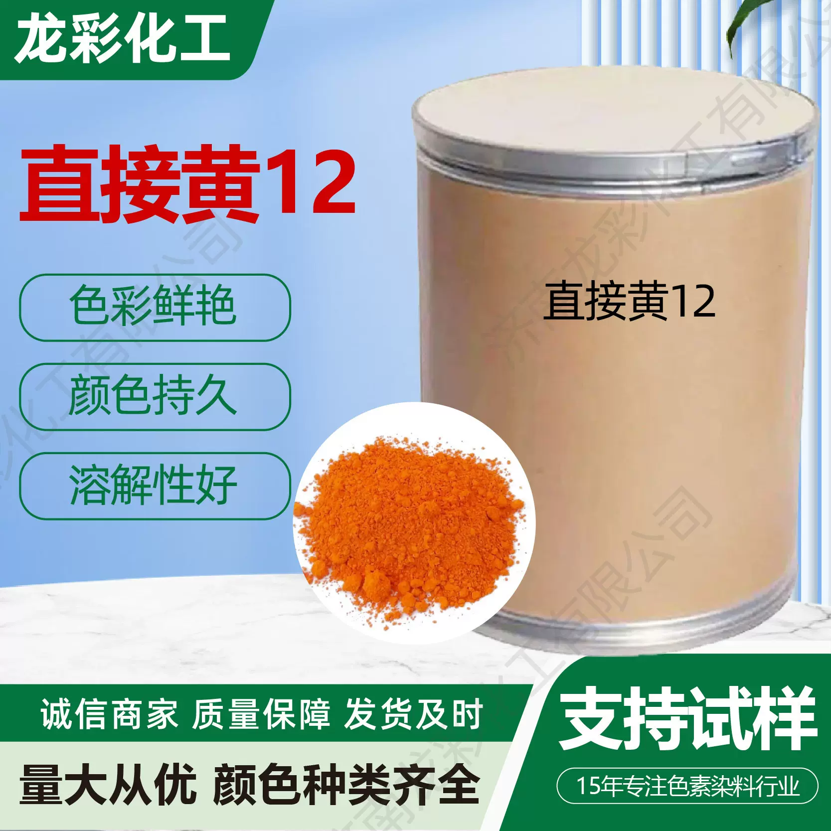 直接黄12染料水溶性冻黄色素棉纺织品丝绸造纸用染料直接黄12