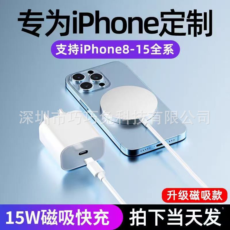 Suitable for Apple Magsafe Magnetic Wireless Charging Apple Fast Charging 15W Pop-Up Pd Charger 8-16Promax