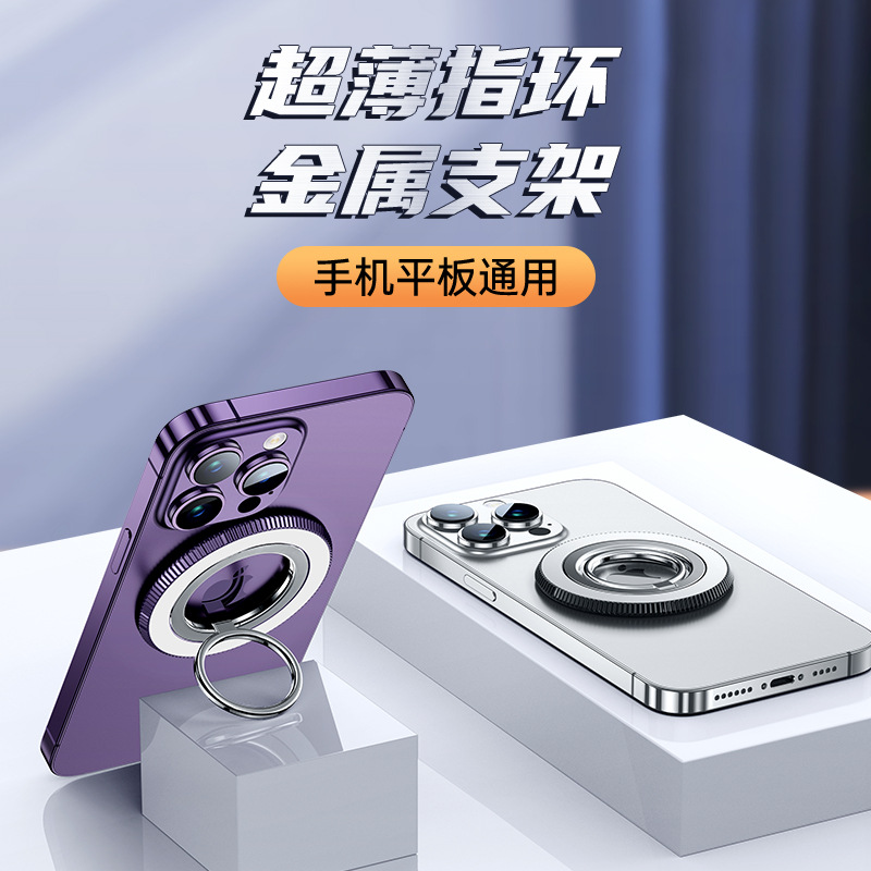 360°旋转磁吸指环扣支架 magsafe双磁吸超薄可调节桌面手机支架|ru