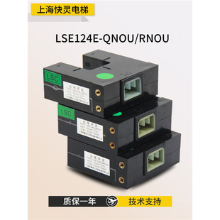 Elevator accessories | flat layer sensor LSE124E-RNOU/LSE124E-QNOU photoelectric for Toshiba