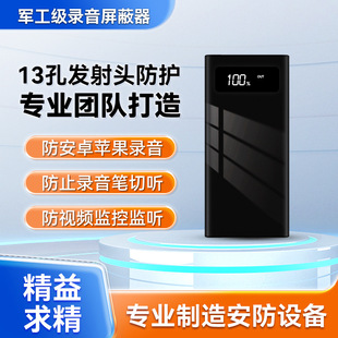 F30 anti-recording interference shielding device anti-eavesdropping anti-video recording office mobile security protector