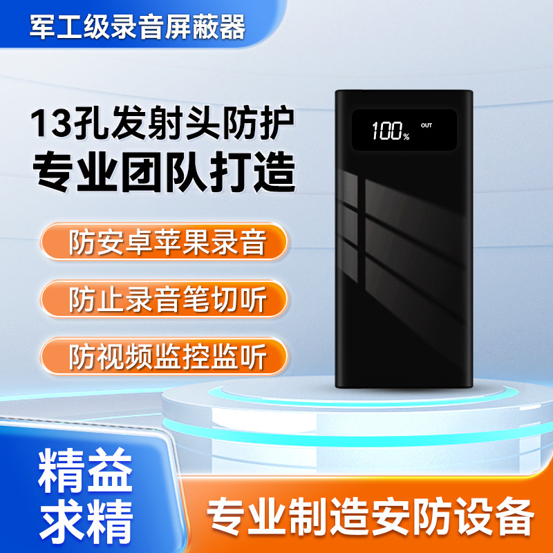 F30防录音干扰屏蔽器防窃听 防视频录音 办公室 移动安全保护器