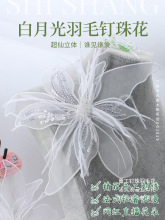 欧根纱立体羽毛钉珠立体花婚纱礼服重工钉珠花边辅料毛衣童装贴花