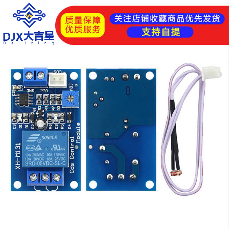 XH-M131光敏电阻模块5v亮度自动控制模块12V光控继电器光线开关24