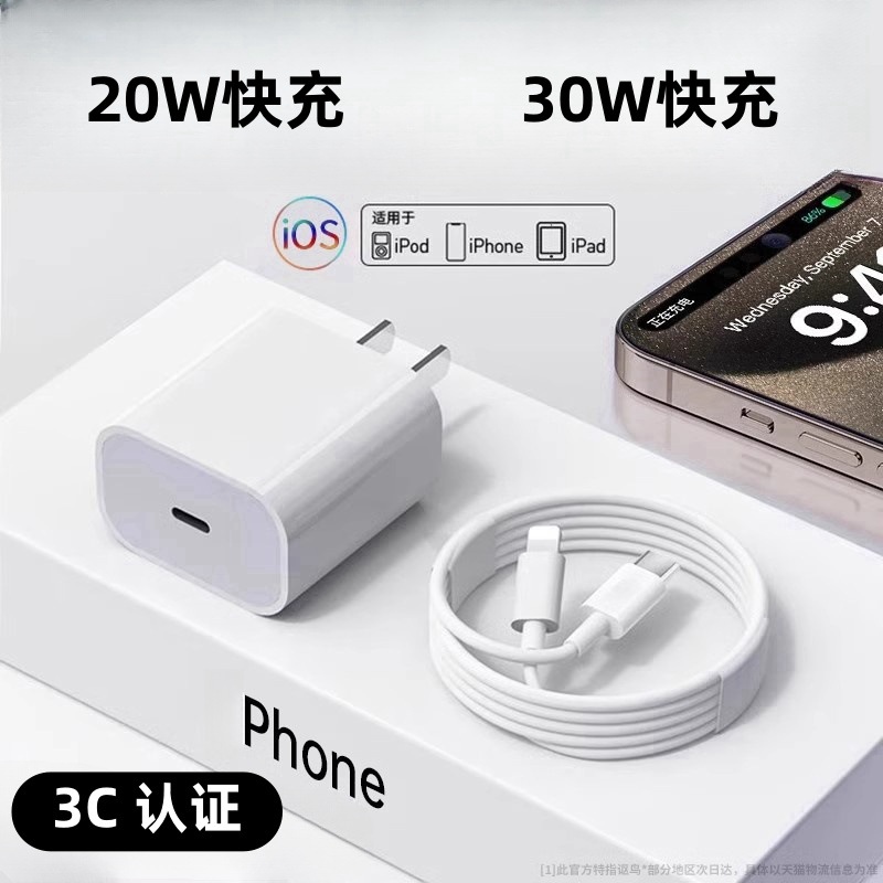 Applicable to Apple charger factory genuine goods fast charging iPhone mobile phone data line PD20W charging head 3c certification
