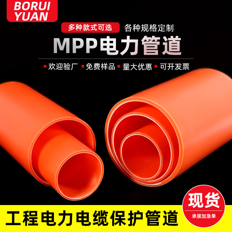 定制MPP电力管直埋拖拉穿线埋地通讯管 电力电缆管mpp管生产厂家