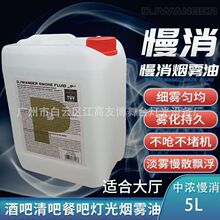 烟雾薄雾机灯光秀专用原油高品质德国P牌烟油阿波罗高浓度液
