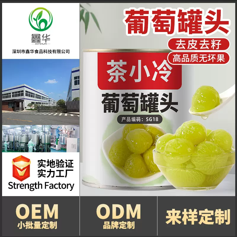 茶小冷去皮葡萄罐头奶茶店专用无籽葡萄果肉多肉葡萄水果罐头批发