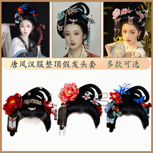 皇后发型饰品组合古风汉服假发一体式头发套宫廷富贵典雅贵妃公主