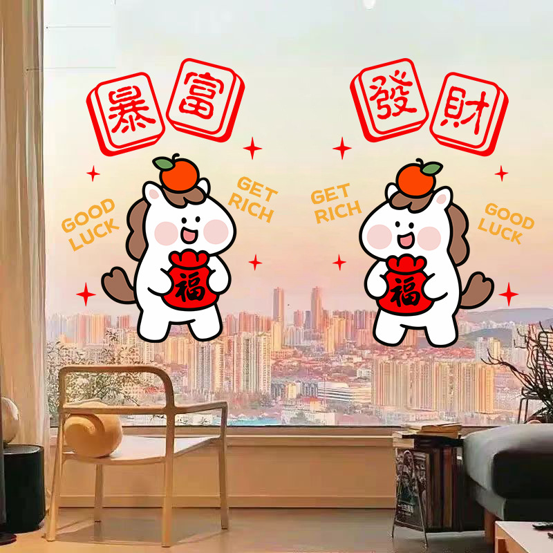 马年窗花2026新款玻璃门贴静电贴纸新年装饰春节过年窗贴春联对联