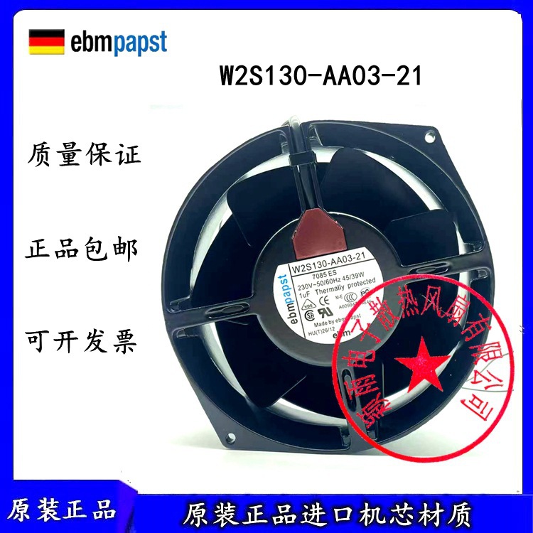 W2S130-AA03-21 AC230V 原装德国EBM 45W/39W 耐高温德国进口风扇