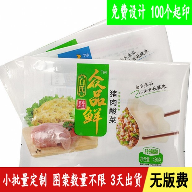 彩印包子馒头汤圆饺子速冻食品包装袋 生鲜冷冻食品牛肉丸真空袋