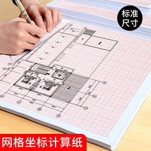 坐标纸网格纸学生方格纸绘图纸工程绘图建筑设计纸画图手绘制