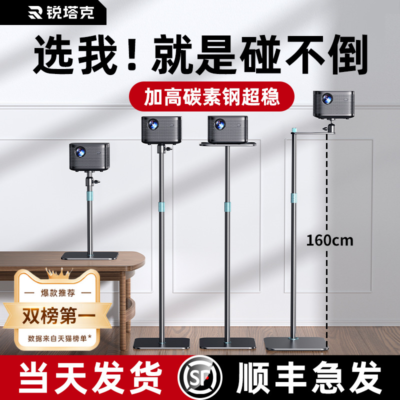 Rtako家用可伸缩落地碳素钢固定投影仪墙角床头免打孔带托盘支架