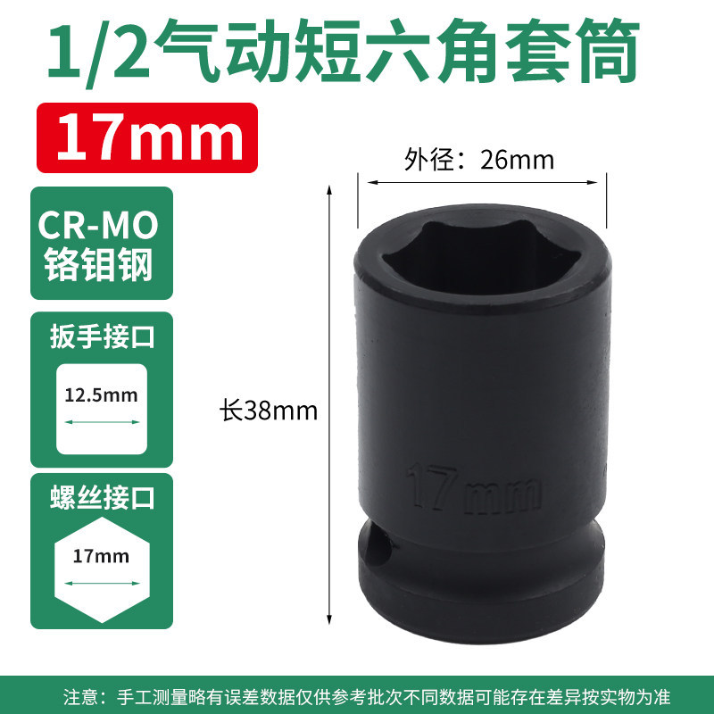 1 / 2 pulgada pequeña cabeza de manga de cañón de aire 36mm engrosado llave eléctrica manguito corto hexagonal neumático 24 endurecido 21