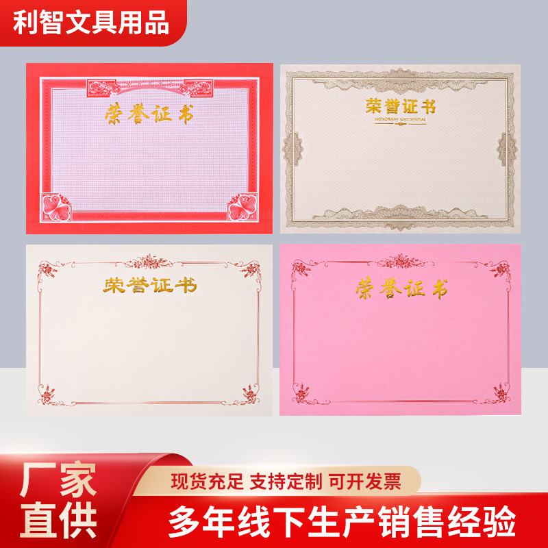 Certificate of Honor Inner Page Certificate Core 120g Double Adhesive Paper Lace Shading Completion Certificate Hot Stamping Letter Certificate