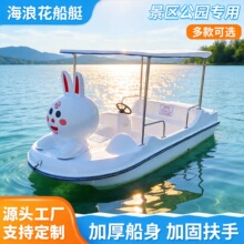 卡通大白兔电动船 玻璃钢自排水休闲游船公园景区4-5人观光游乐船