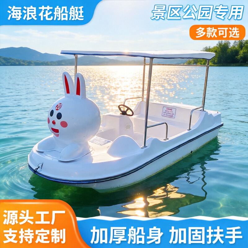 Cartoon White Rabbit Electric Boat Frp Self-drainage Casual Cruise Park Scenic Area 4-5 People Sightseeing Amusement Boat Cartoon White Rabbit Electric Boat Frp Self-drainage Casual Cruise Park Scenic Area 4-5 People Sightseeing Amusement Boat