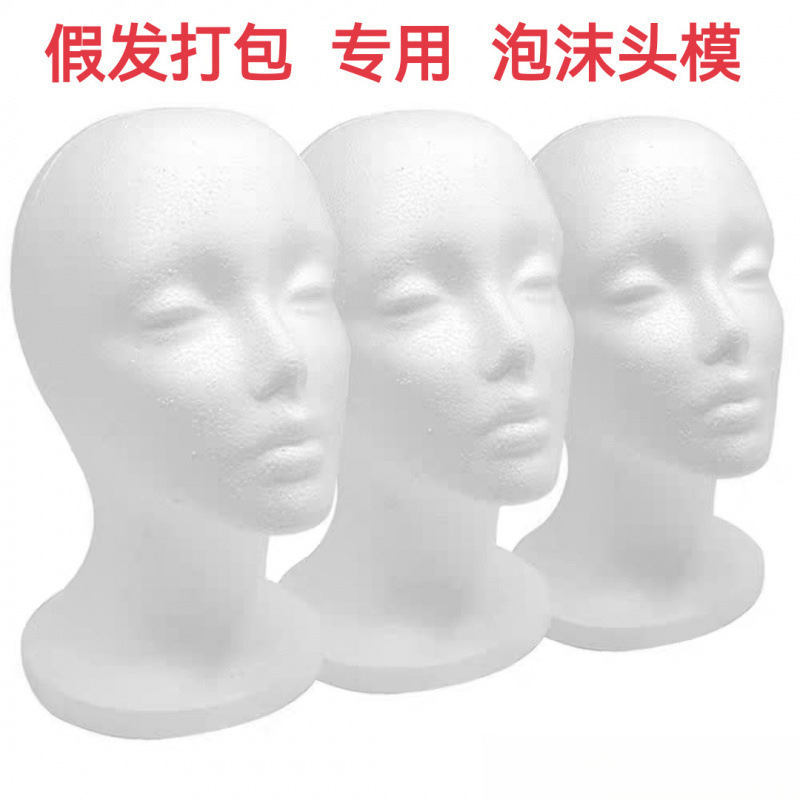 泡沫头模假发毛娘打包修毛假人头模型支撑模具放置模特头通用批发