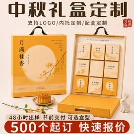 其他礼品包装;纸盒;中秋礼品包装