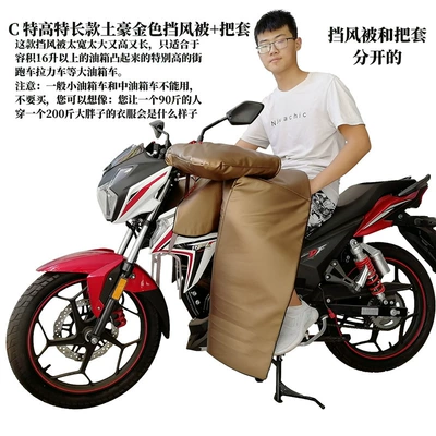 Motorcycle front windshield | Winter Warmth, Fleece-Lined and Thickeneding - c-extra-high-and-extra-long-rich-golden-windshield-quilt-handle-cover