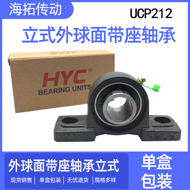 外球面球轴承UCP212万向带座轴承固定座立式铸铁轴承座现货批发