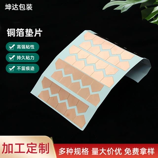 定制触摸开关铜箔片铜箔贴纸电器自粘铝箔垫接地单导双导铜箔垫片