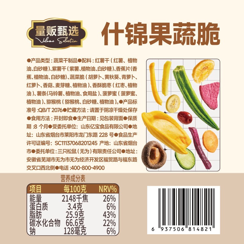三只松鼠现货量贩罐装12种果蔬脆250g休闲小零食果干健康零食即食|undefined