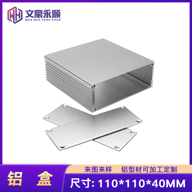 铝壳110*110*40MM线路板外壳/散热铝盒/工业铝型材分体壳